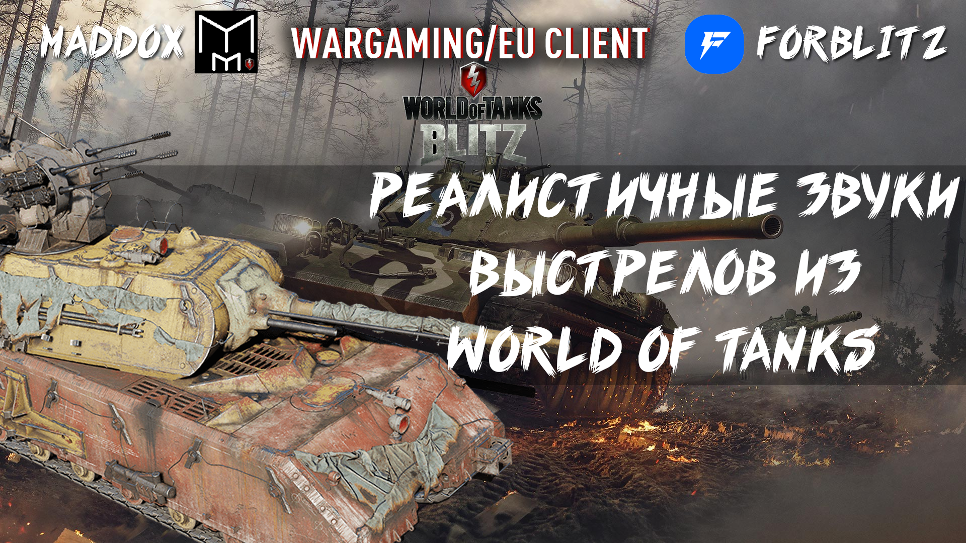 скачать модпак бб для wot blitz стим фото 5