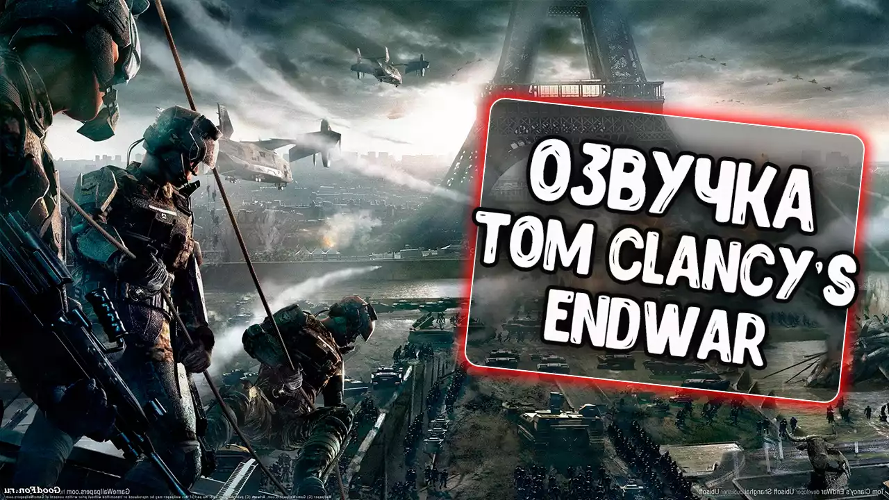 Crew voice Tom Clancy’s EndWar