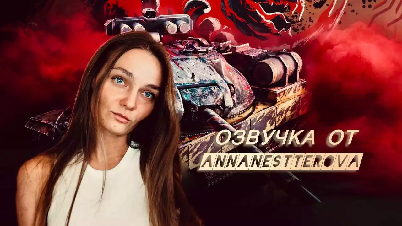 Милая озвучка экипажа от ANNANESTTEROVA V.1