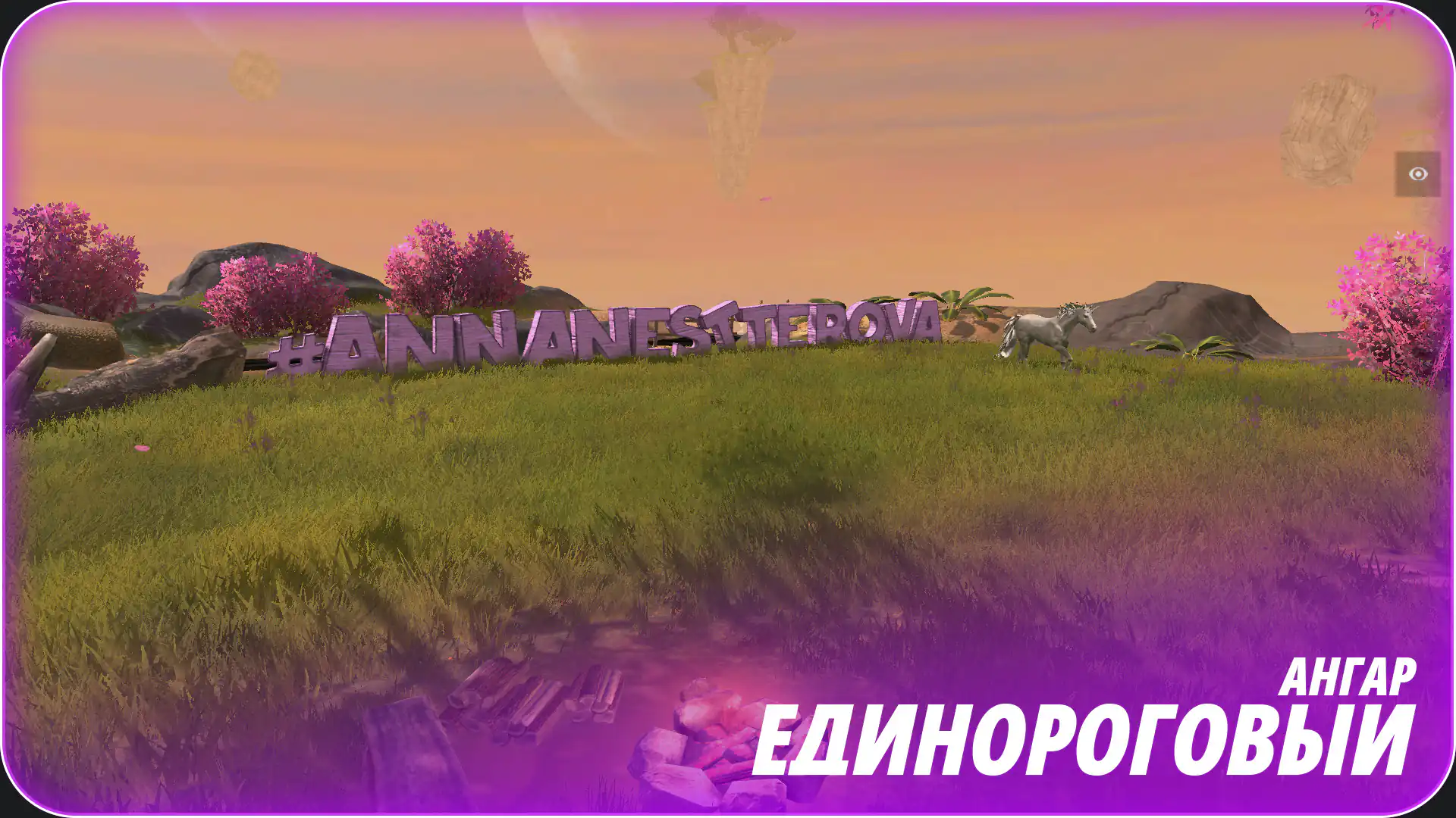 [Lesta Only] Unicorn Islands