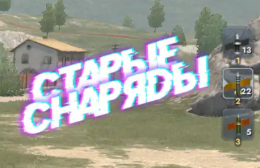 Старые иконки снарядов