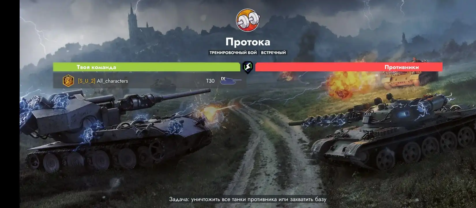Waffenträger-style battle loading screens